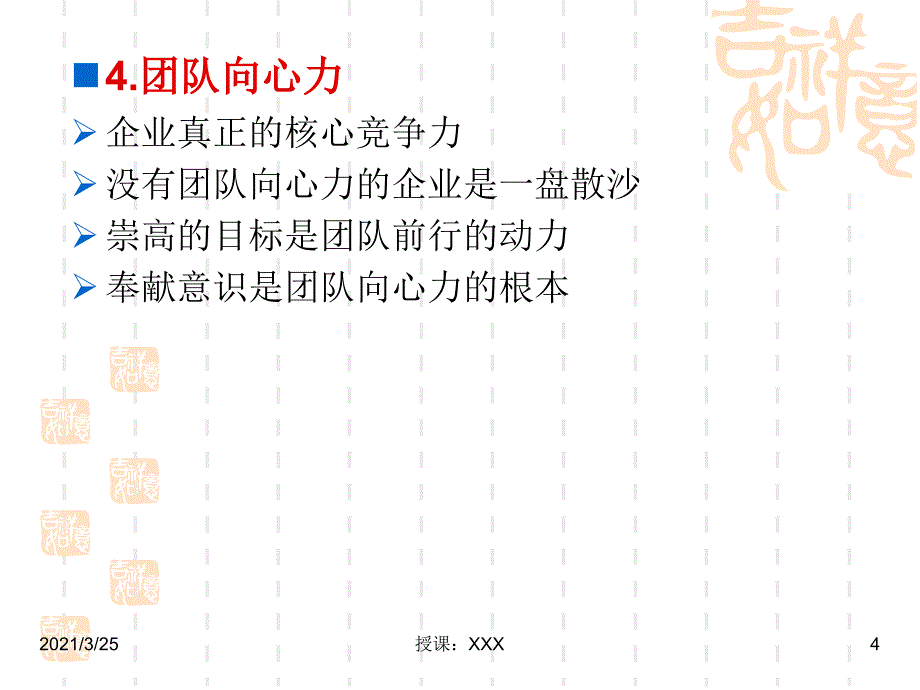 公司向心力与凝聚力PPT课件_第4页