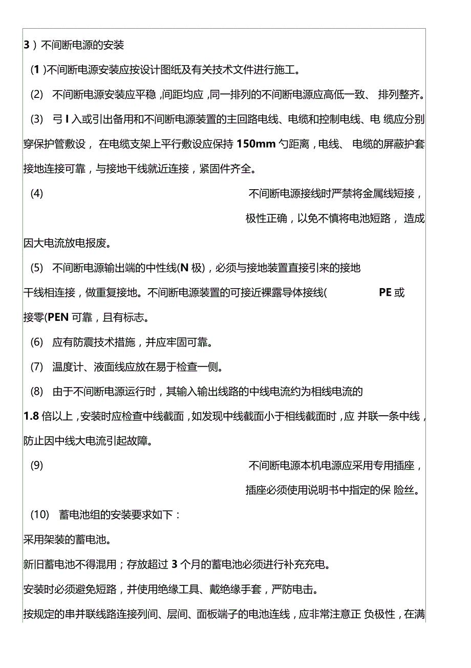 不间断电源安装工程技术交底记录_第4页