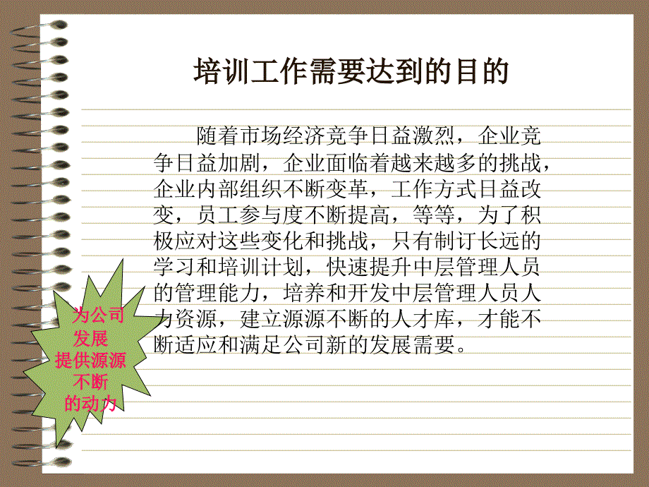 培训体系框架及详细_第1页