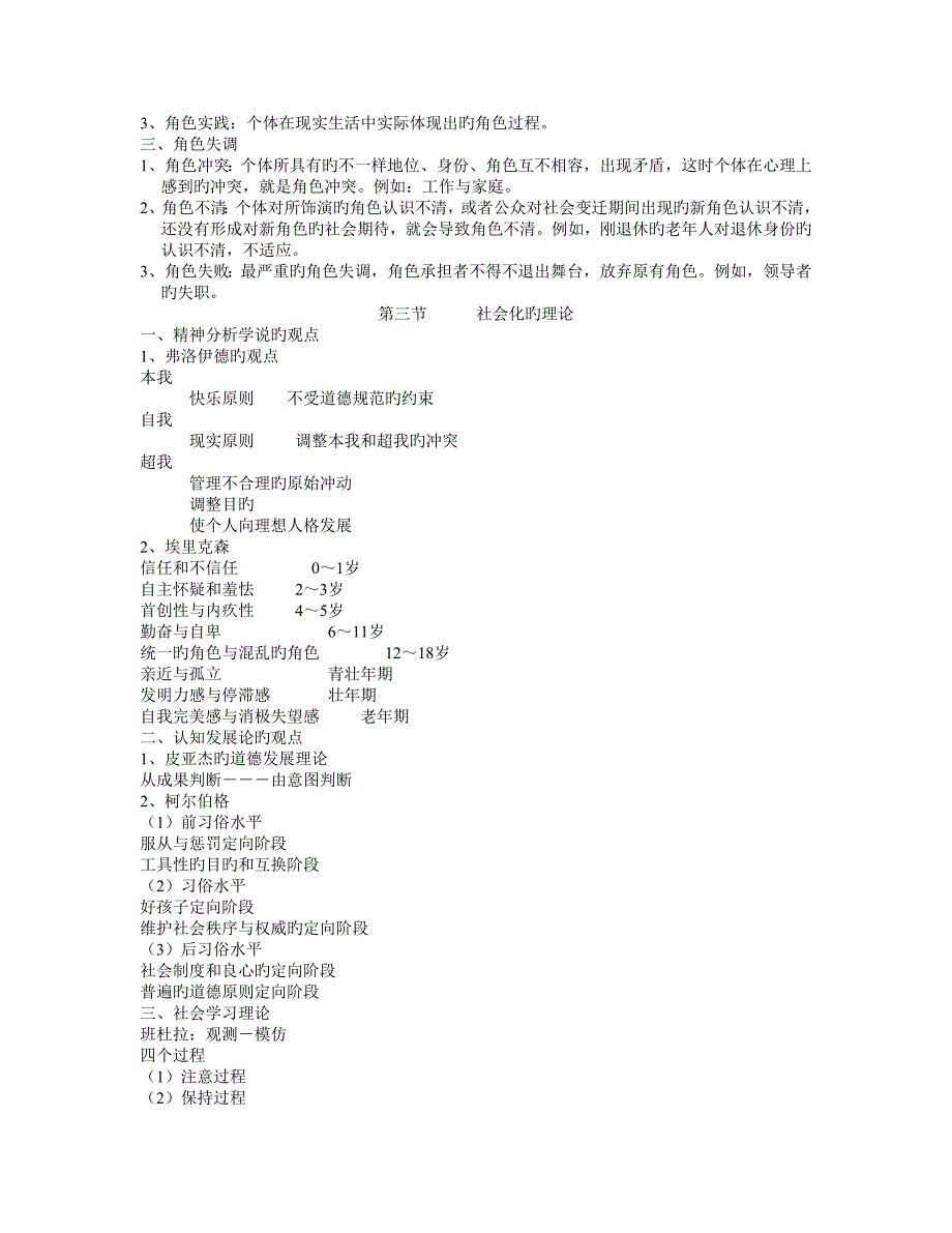 2023年二级心理咨询师考试社会心理学上课笔记_第4页