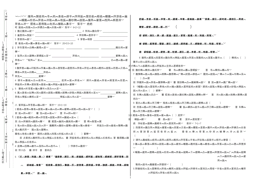 2012七年级藏上期末1_第1页