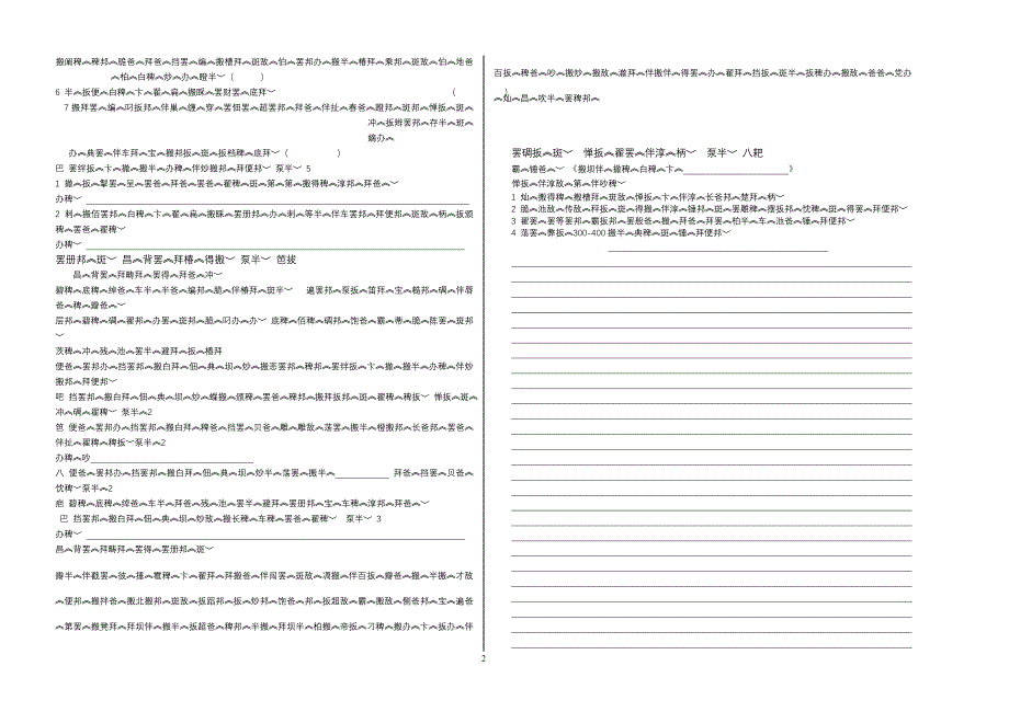 2012七年级藏上期末1_第2页