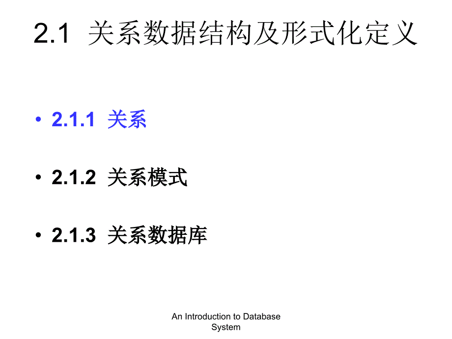 数据库系统概论PPT课件第二章关系数据库_第4页