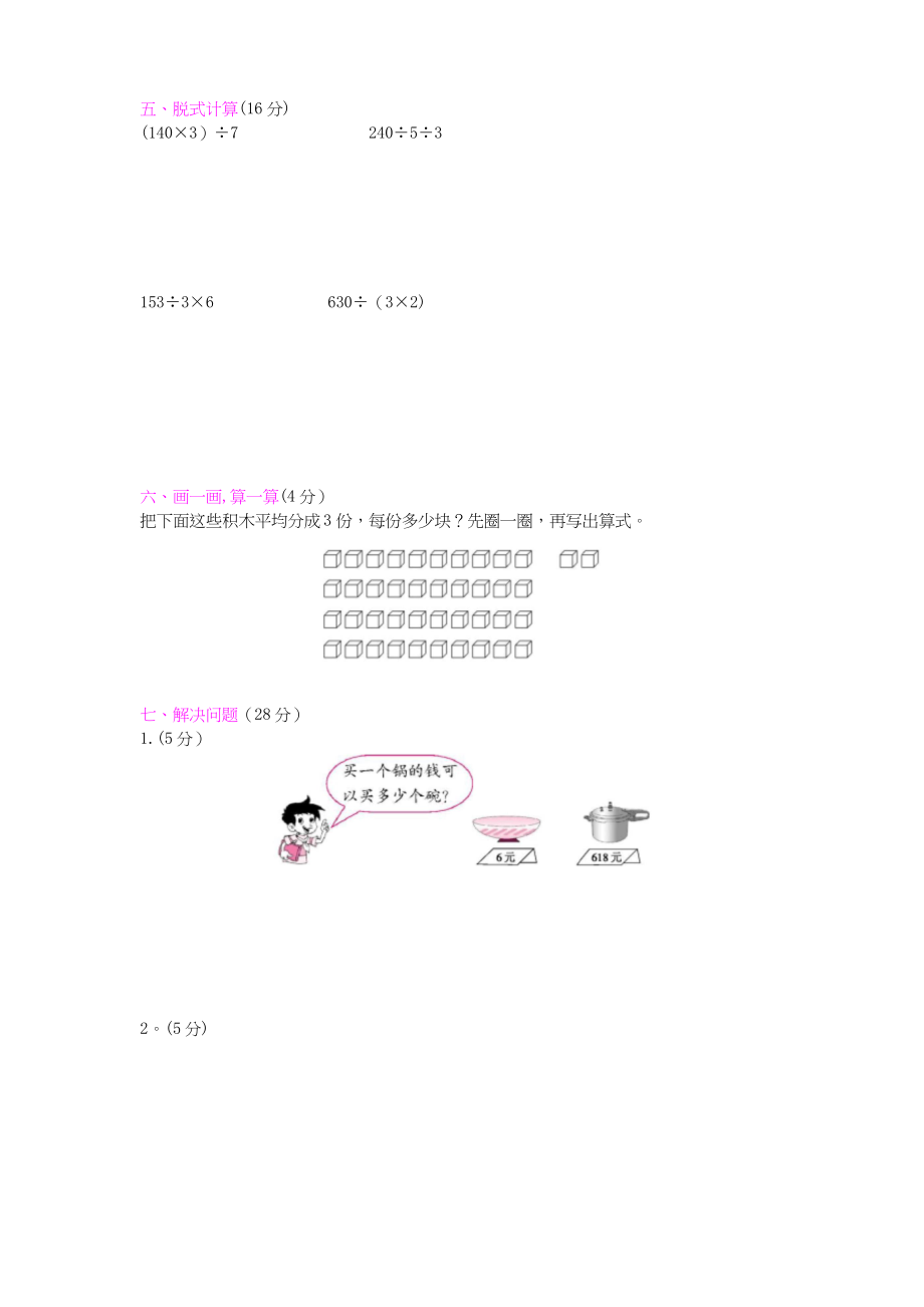 北师大版三年级数学下册单元测试卷及答案【各版本】.docx_第2页