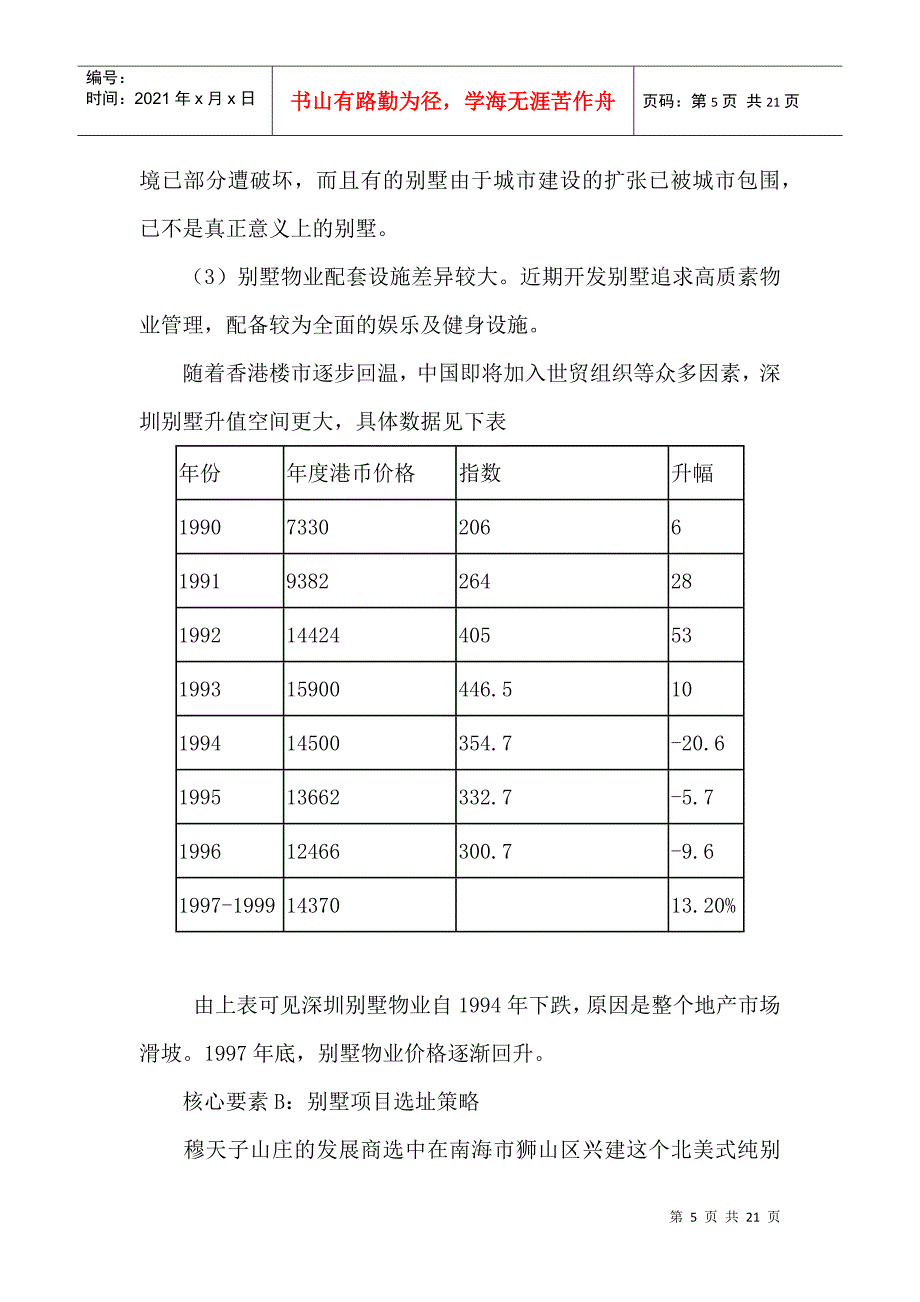 别墅项目策划_第5页