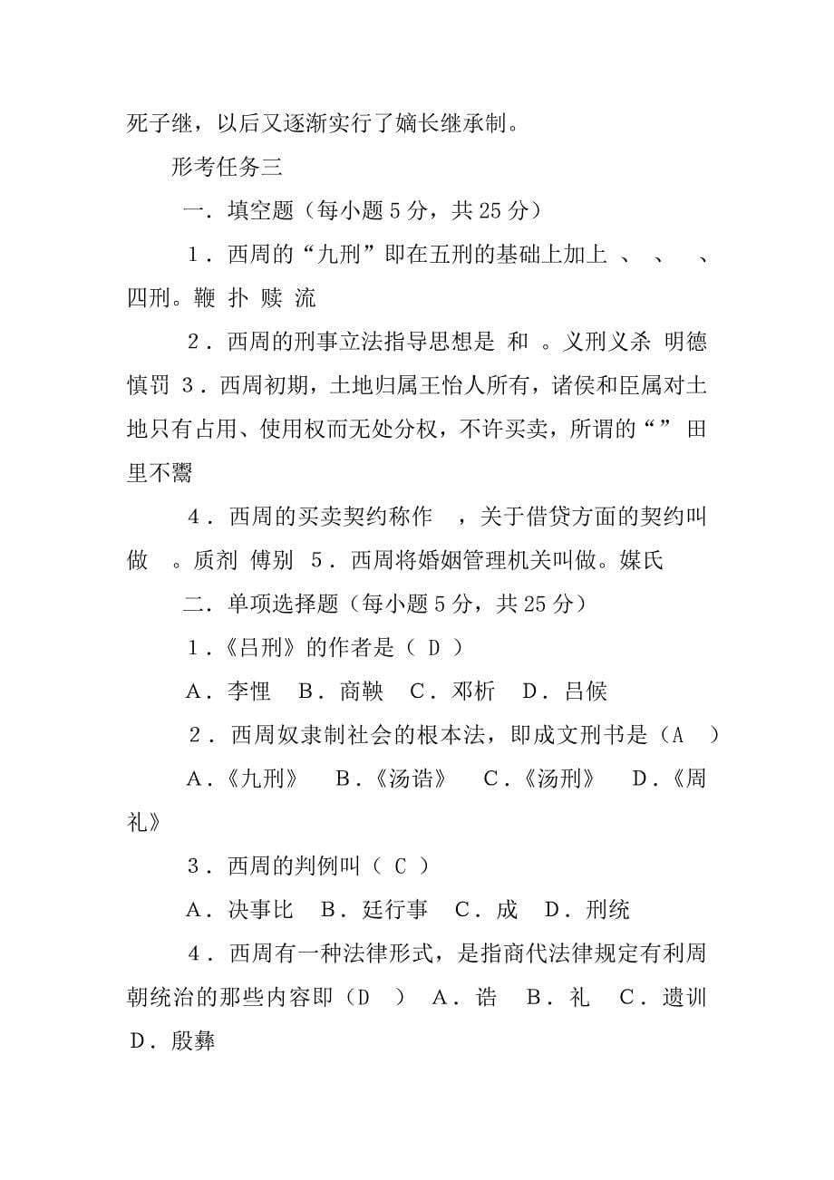 商朝法律制度的的总称叫做().【整理版】.docx_第5页