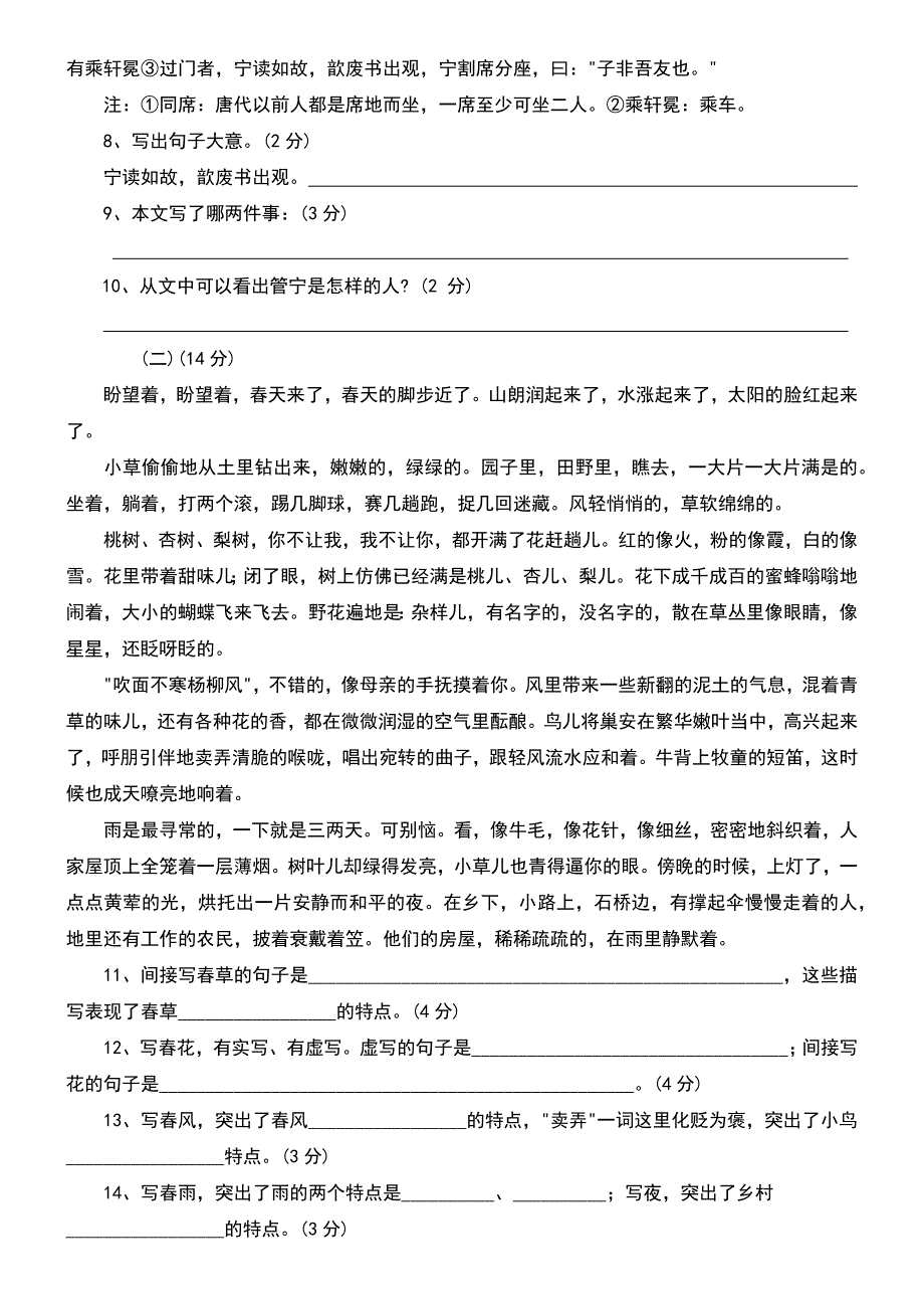 2014年小升初语文模拟系列试卷(一)及答案_第2页