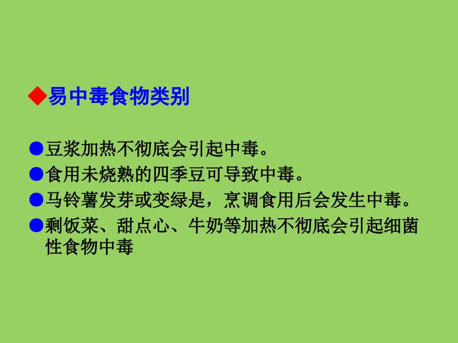 饮食卫生安全教育主题班会_第3页