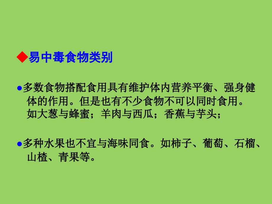 饮食卫生安全教育主题班会_第4页