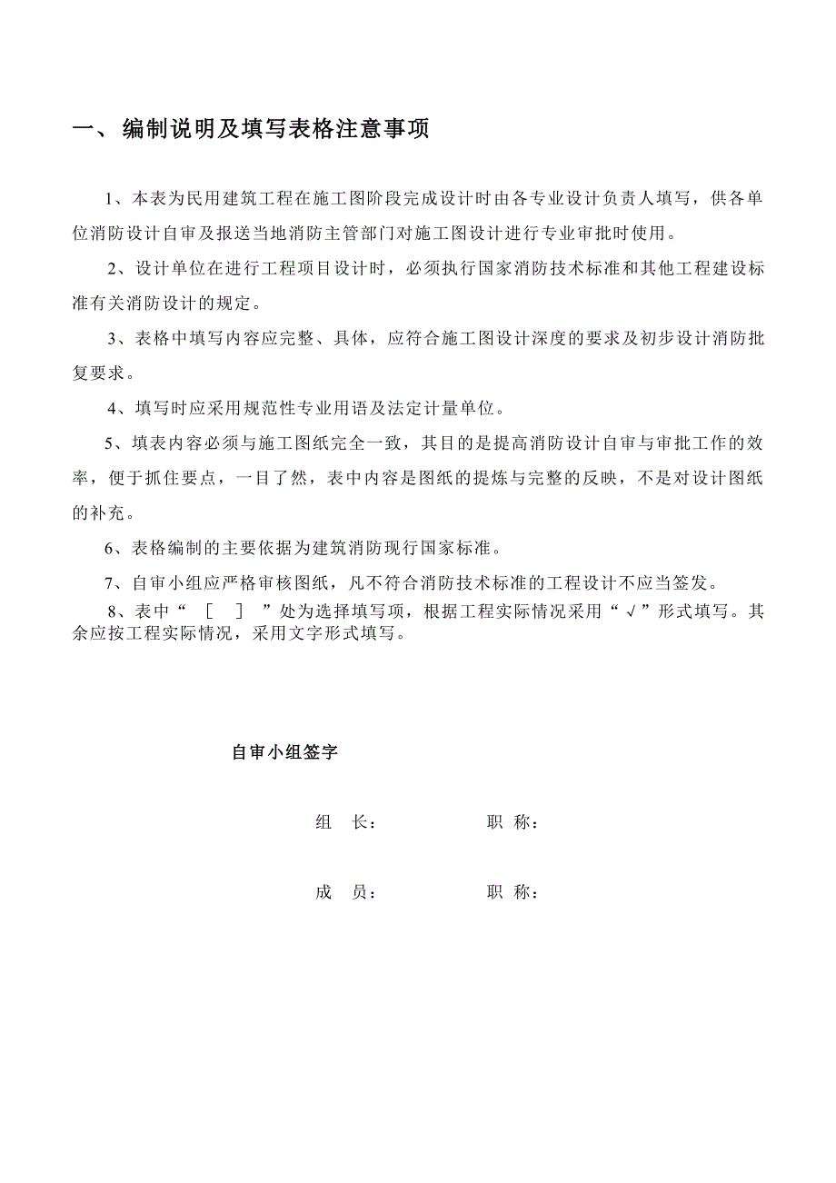 杭州市民用建筑防火自审专篇学校_第3页