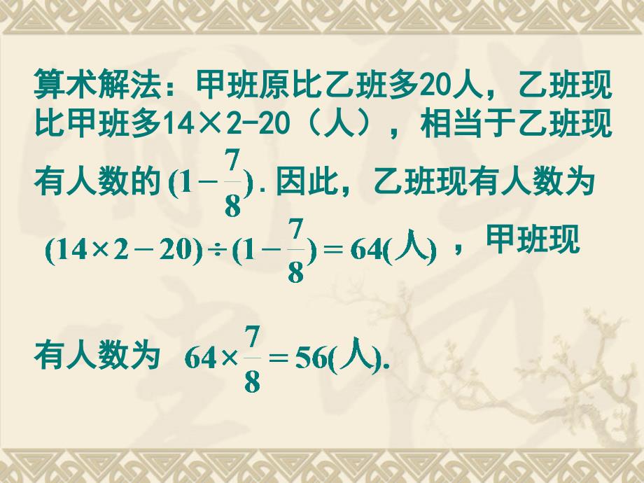 32解一元一次方程二_第3页