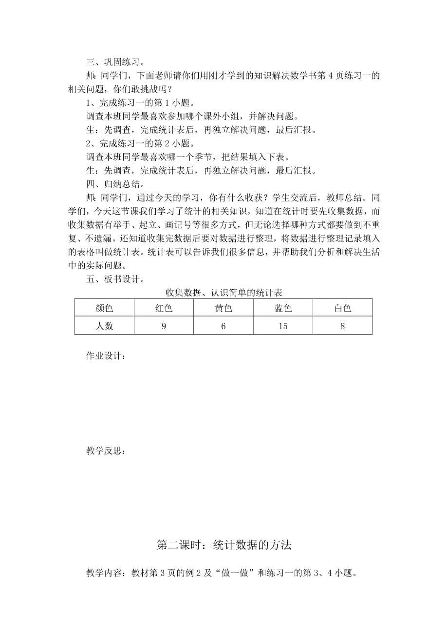 人教版小学数学二年级下册全册教案新部编本_第5页