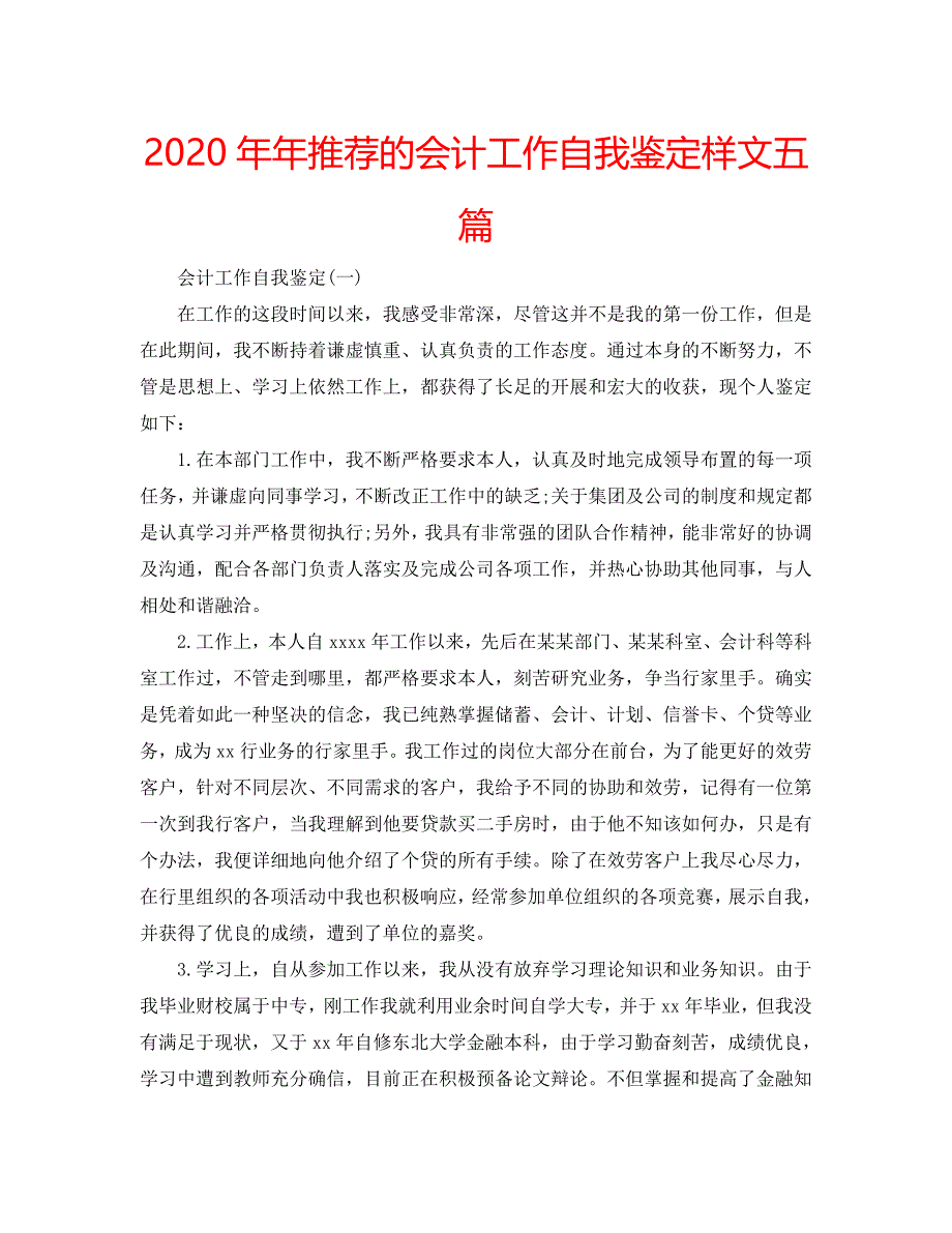 2020年年推荐的会计工作自我鉴定样文五篇 .doc_第1页