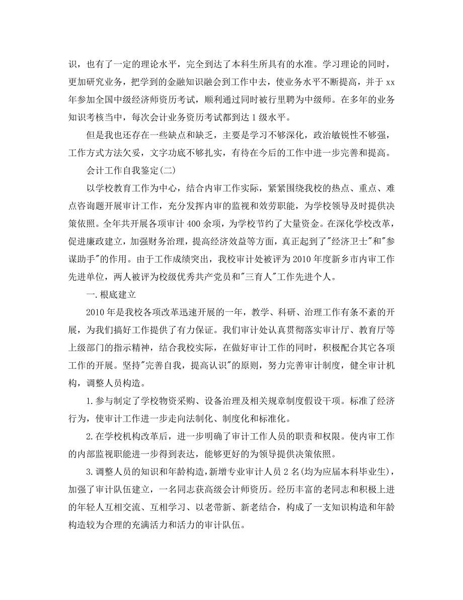 2020年年推荐的会计工作自我鉴定样文五篇 .doc_第2页