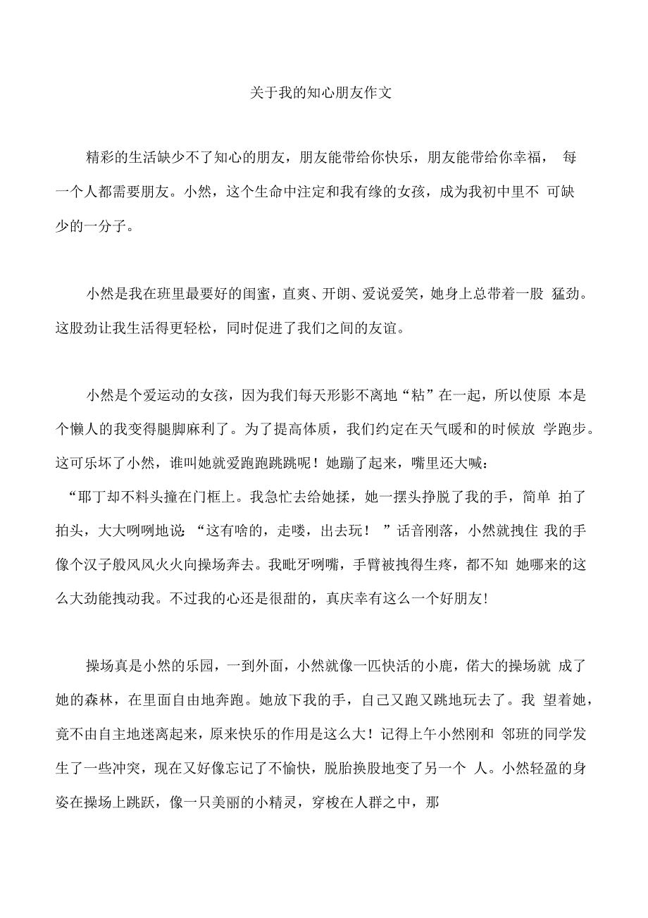 关于我的知心朋友作文_第1页