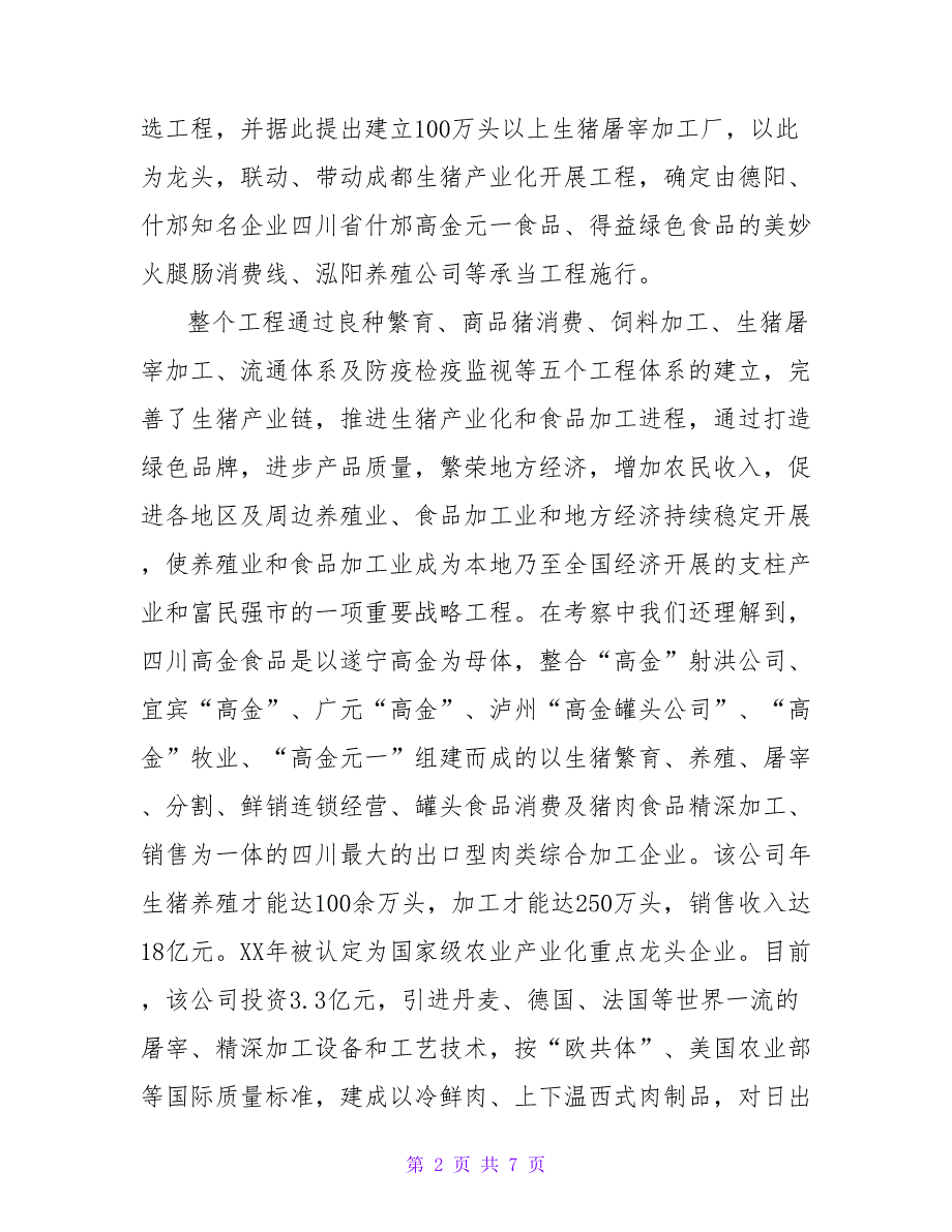 畜禽养殖及畜禽产品精深加工的考察报告.doc_第2页