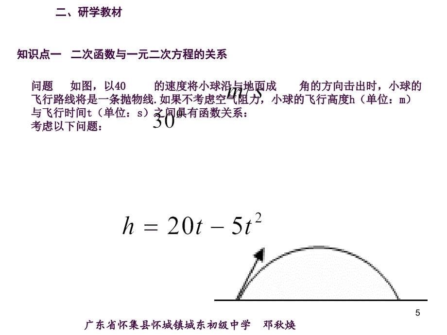 22.2二次函数与一元二次方程ppt课件_第5页