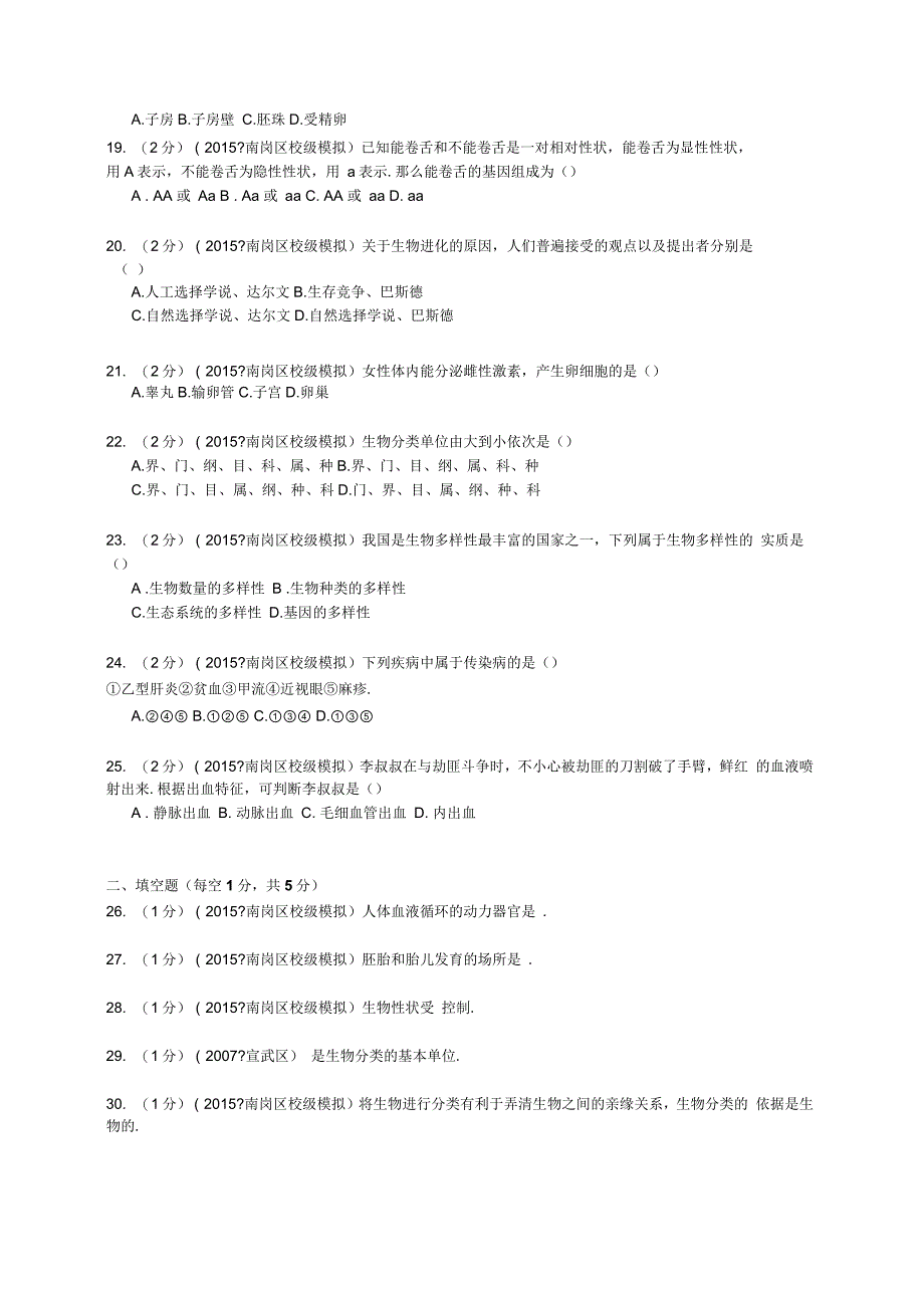 生物结业考试模拟试卷_第3页