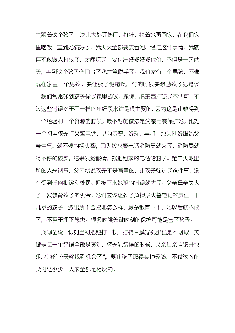 一次错误就是一次成长_第2页