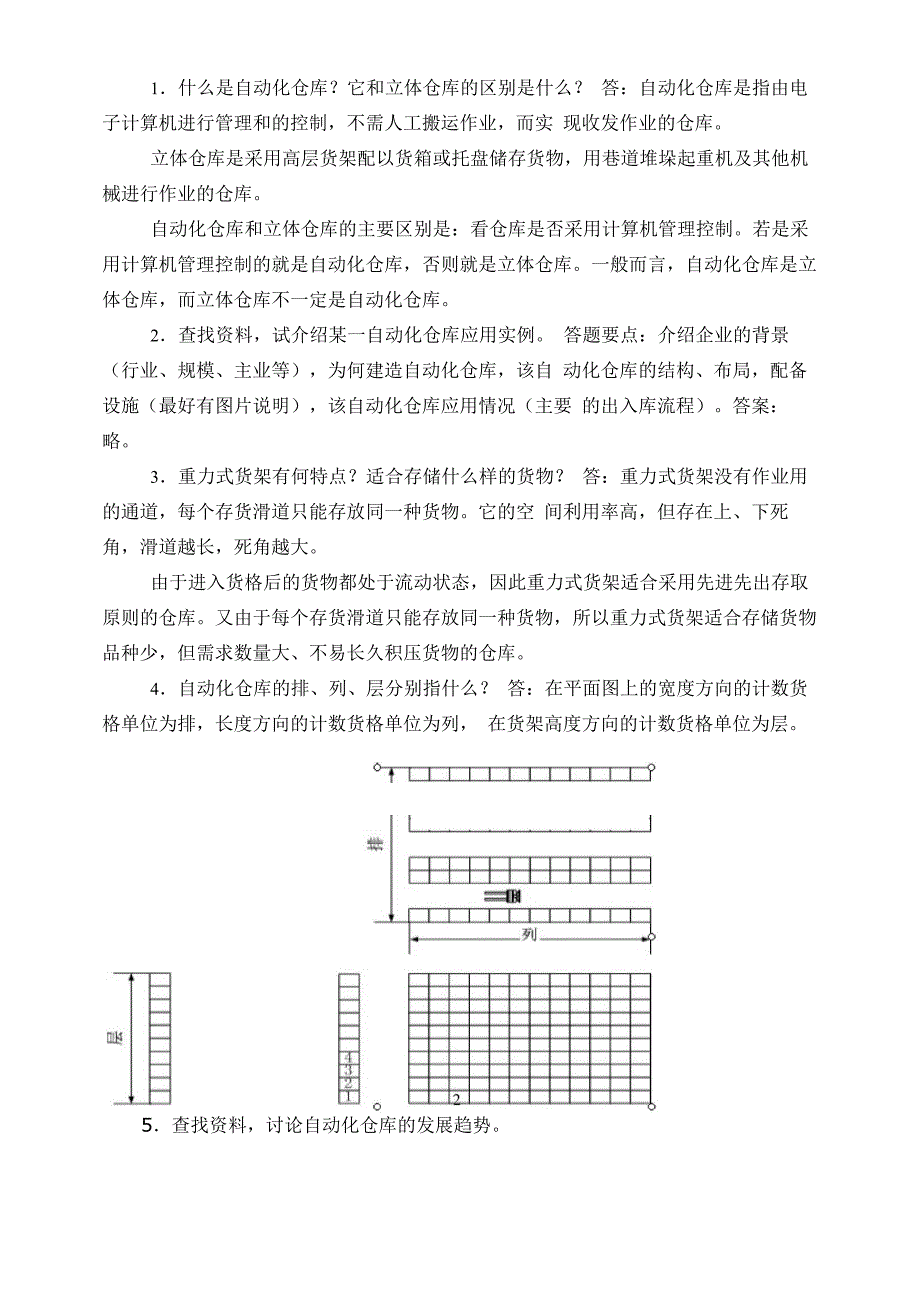 《物流自动化》练习册答案_第2页