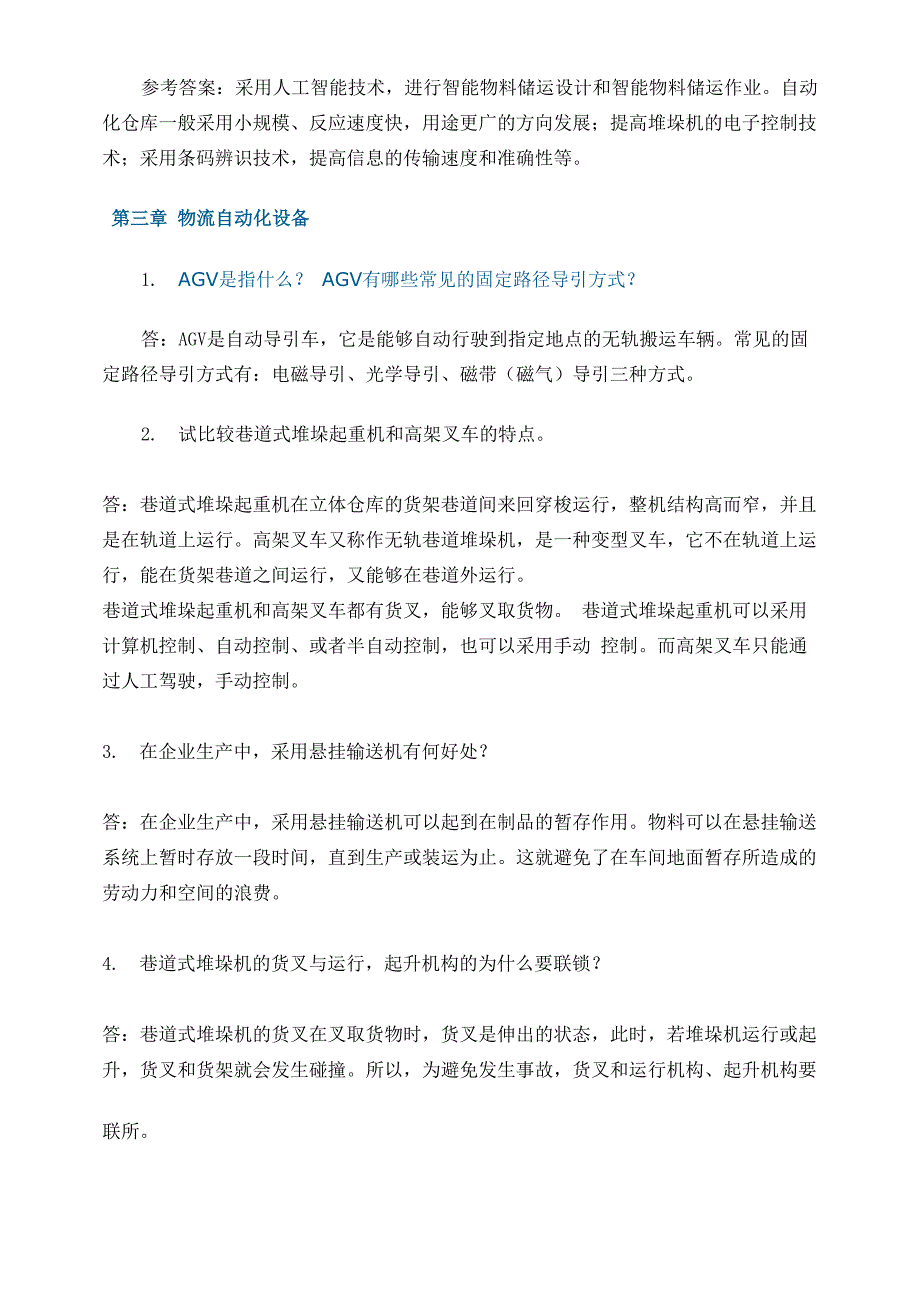 《物流自动化》练习册答案_第3页