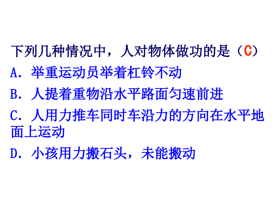 动能势能机械能2_第2页