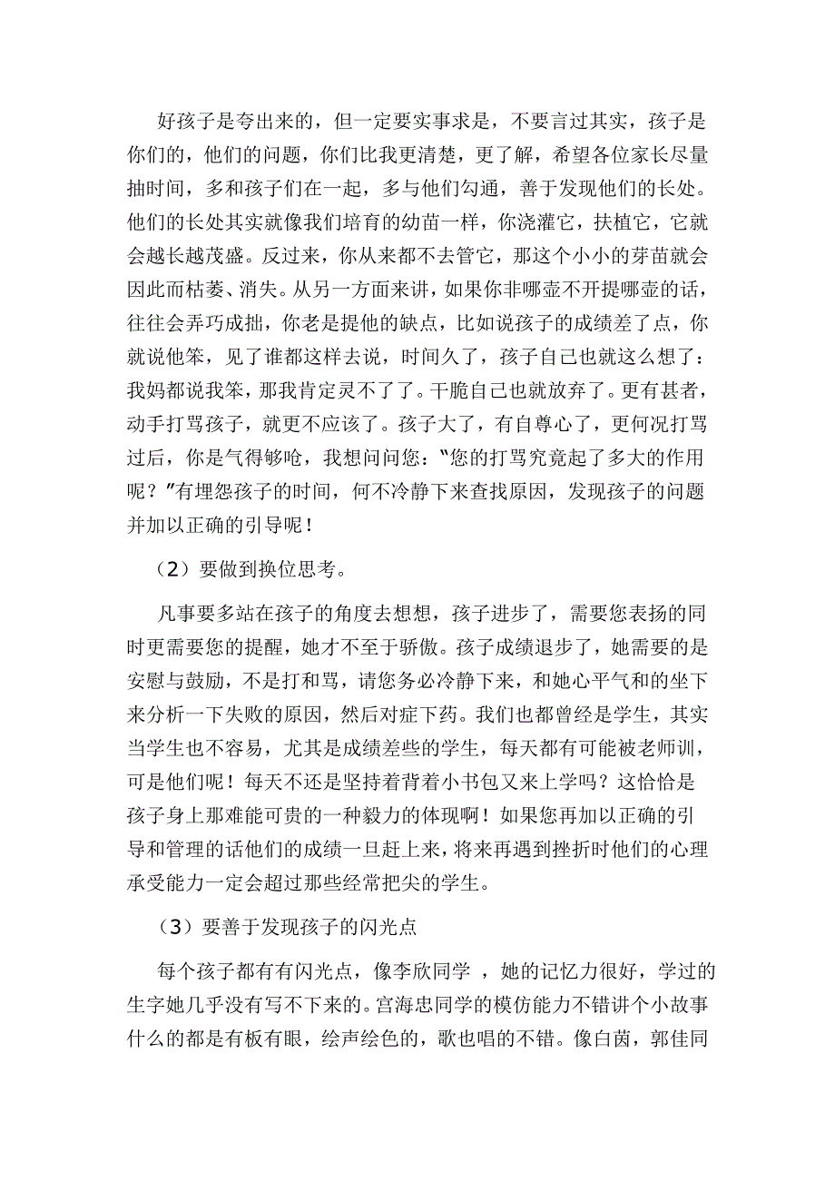 小学家长会校长发言稿1_第3页