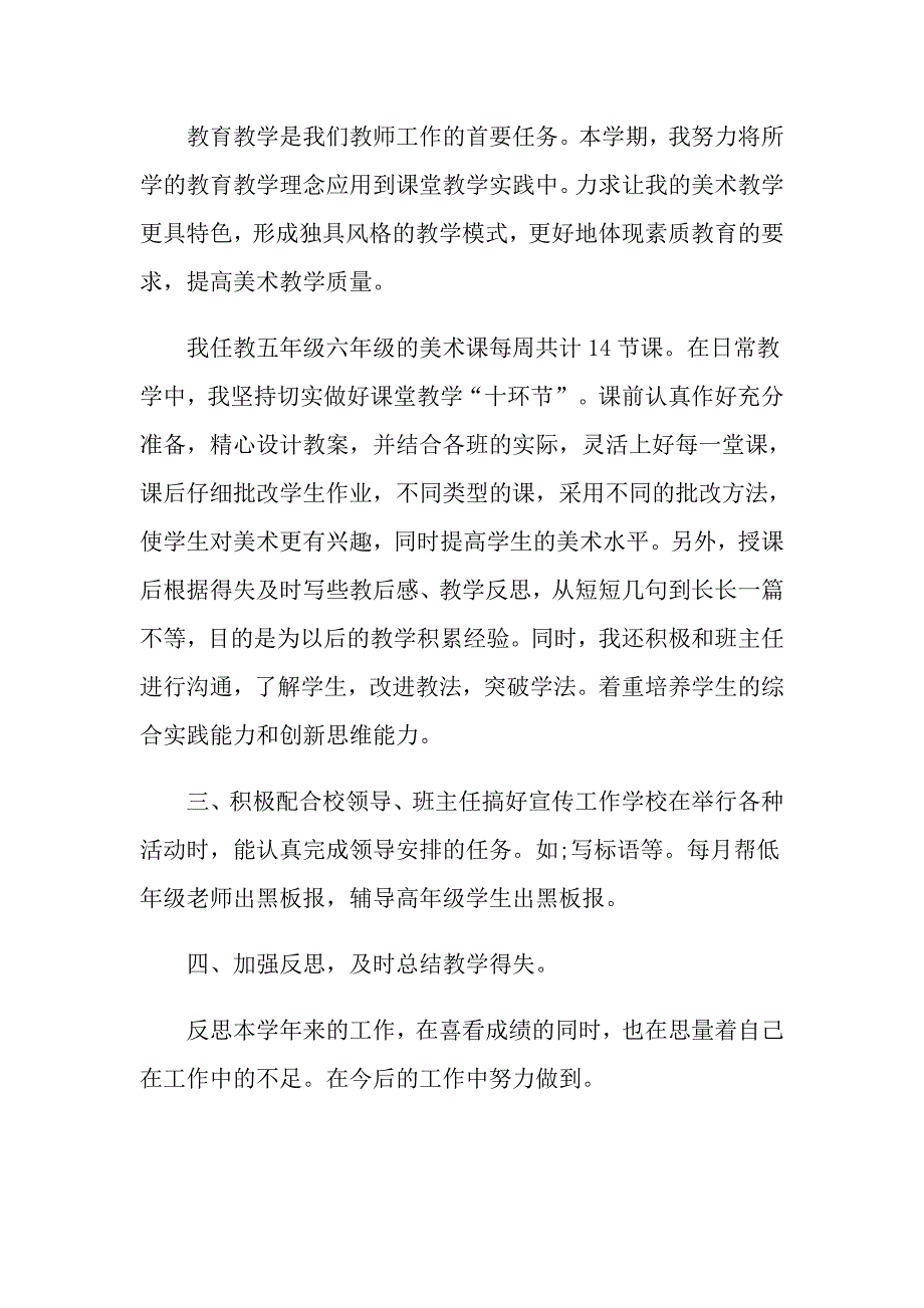 教师教学工作思想方面的总结模板_第4页