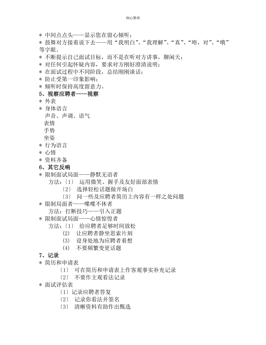 卓越管理者的辅导与激励技巧余世维_第3页