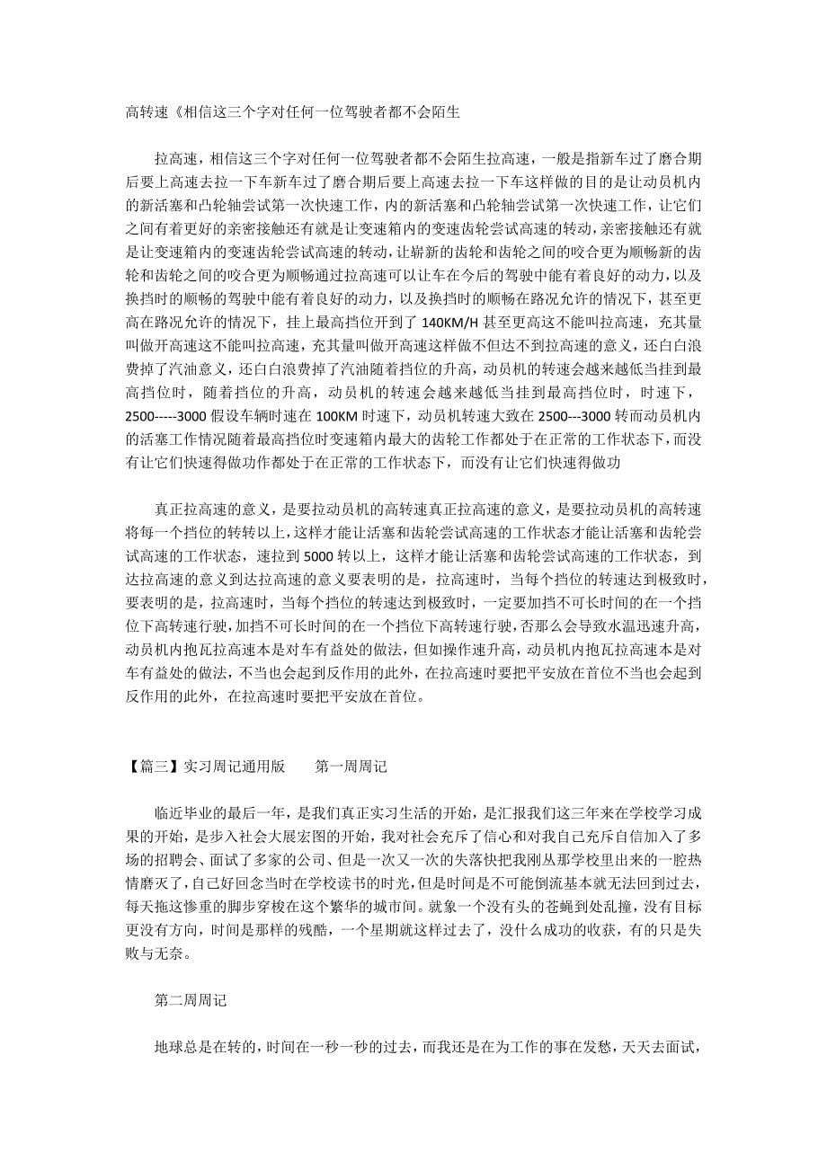 实习周记通用版4篇_第5页