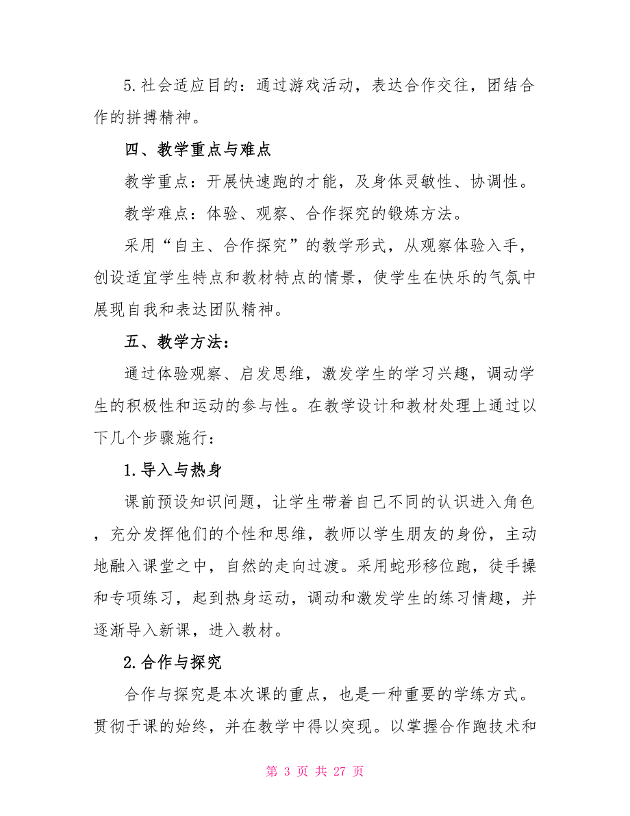 高一体育教学工作计划10篇_第3页