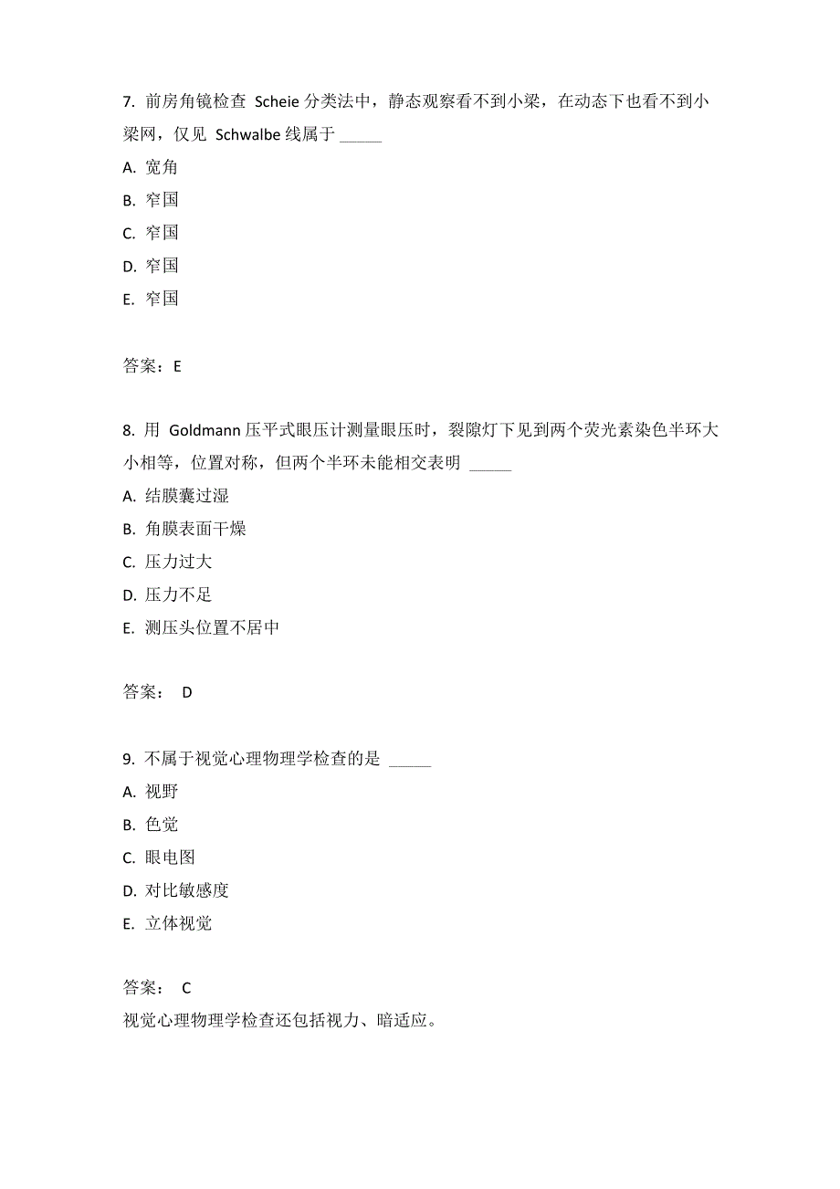 眼科学主治医师分类模拟题6含答案_第3页