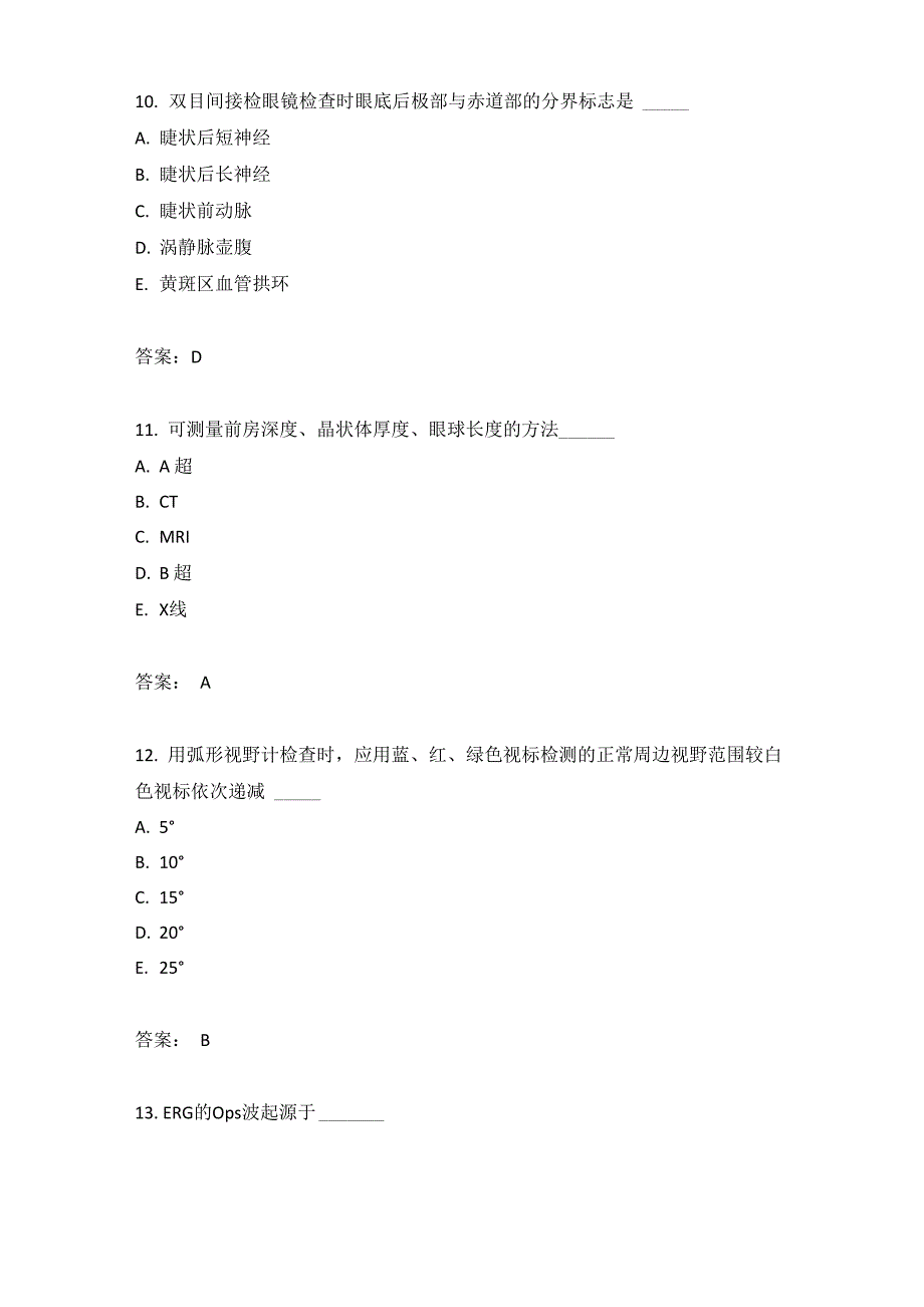 眼科学主治医师分类模拟题6含答案_第4页