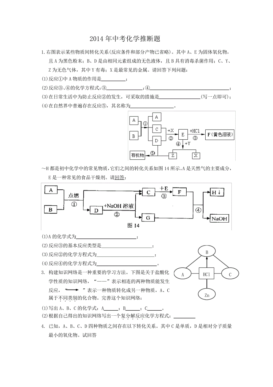 中考化学推断题(冲刺高分必备)12623_第1页