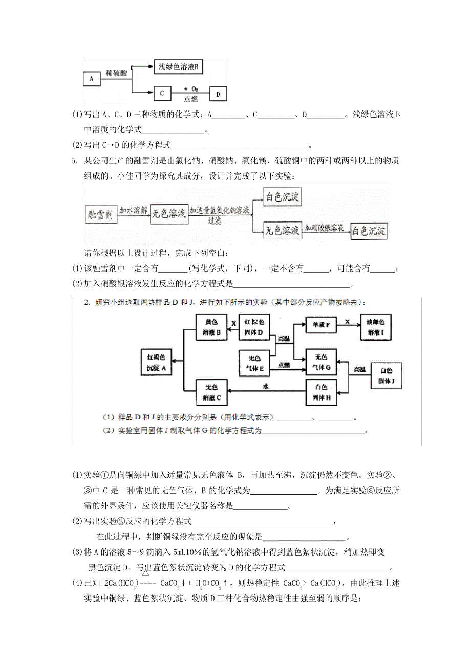 中考化学推断题(冲刺高分必备)12623_第2页