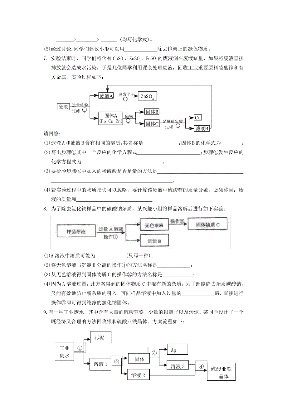 中考化学推断题(冲刺高分必备)12623_第3页