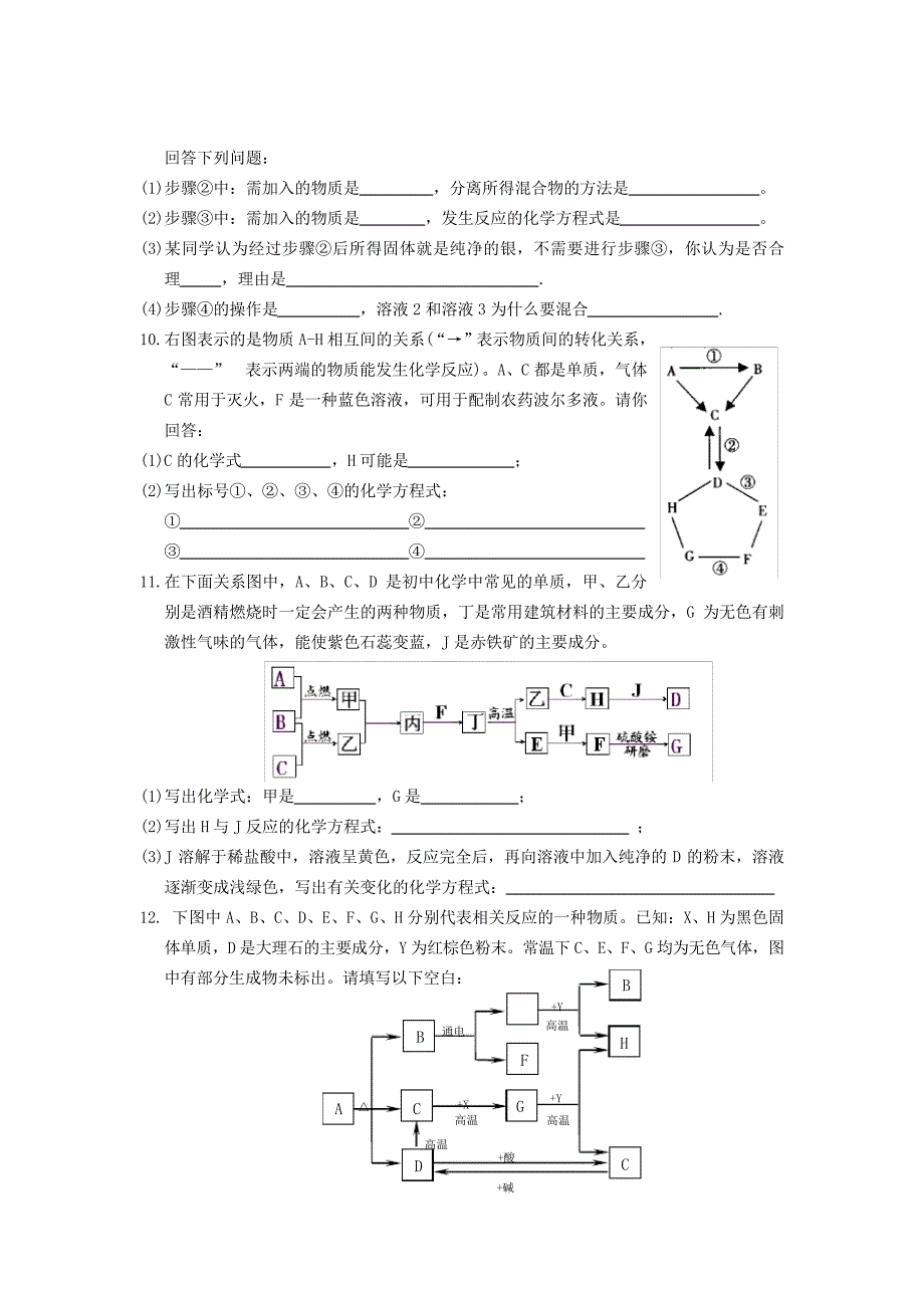 中考化学推断题(冲刺高分必备)12623_第4页