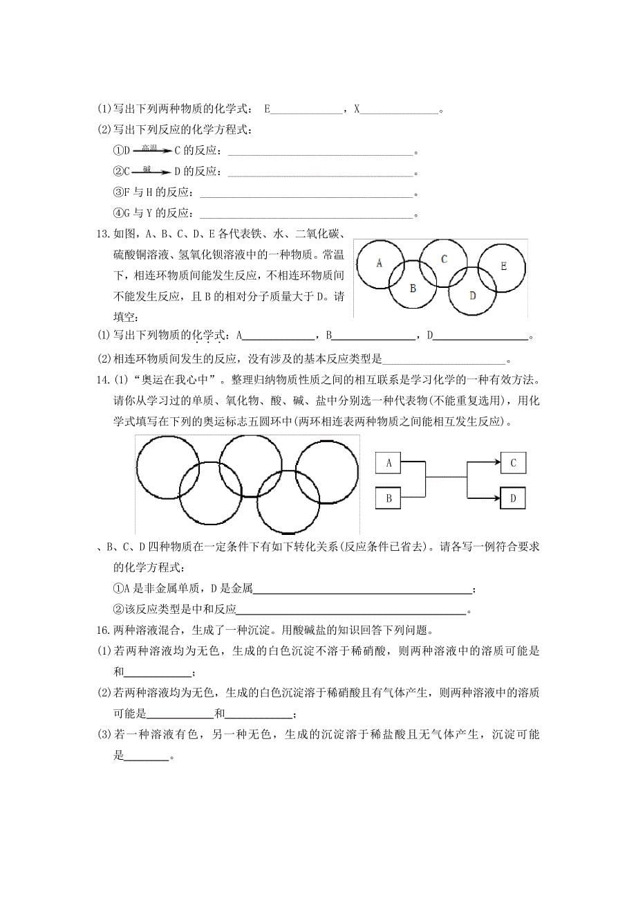 中考化学推断题(冲刺高分必备)12623_第5页