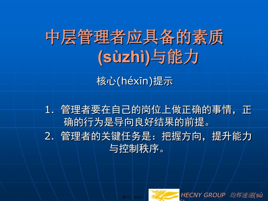 中层者应该具备的素质与能力教学文案_第2页