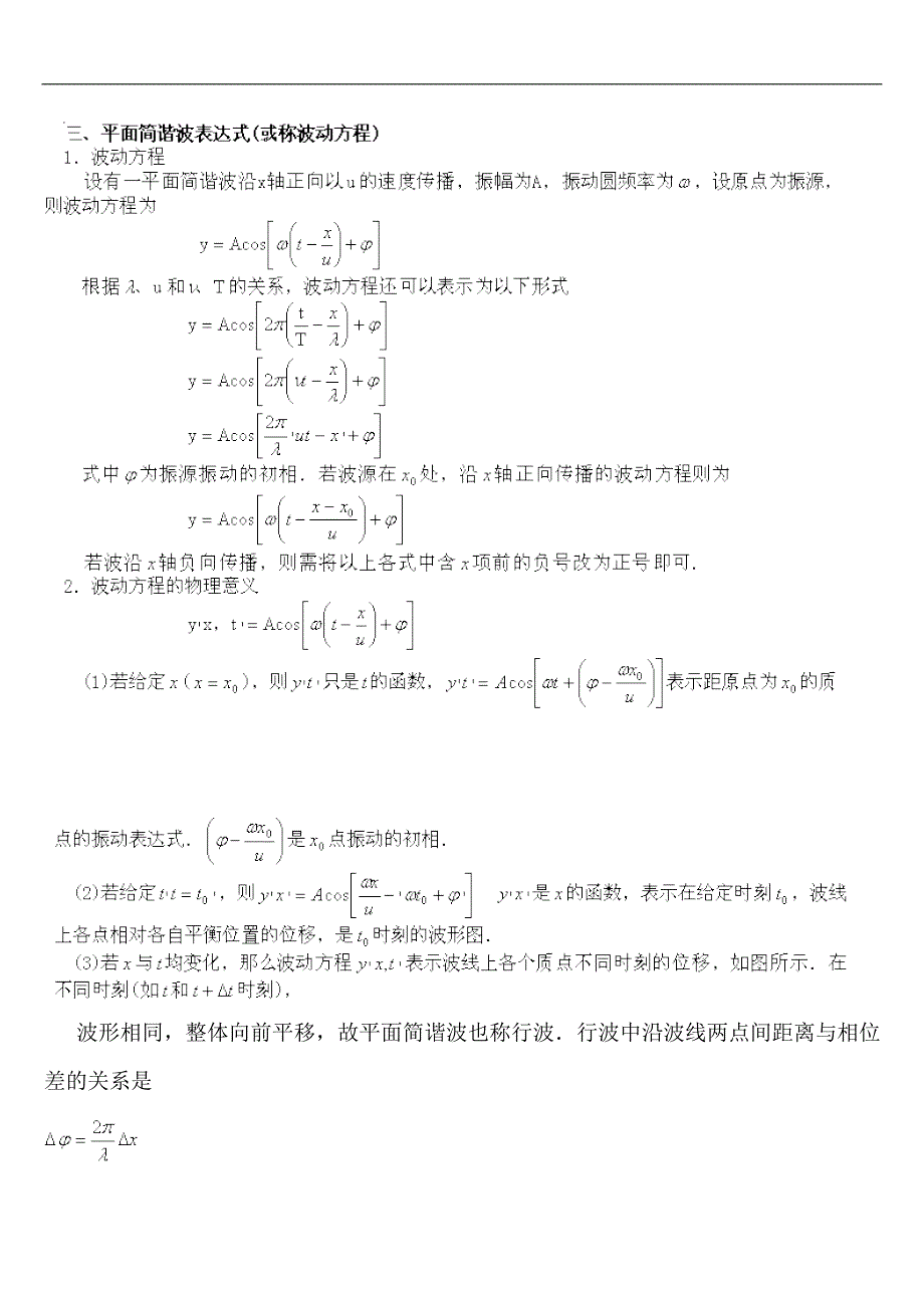 注册岩土基础-机械波.doc_第3页