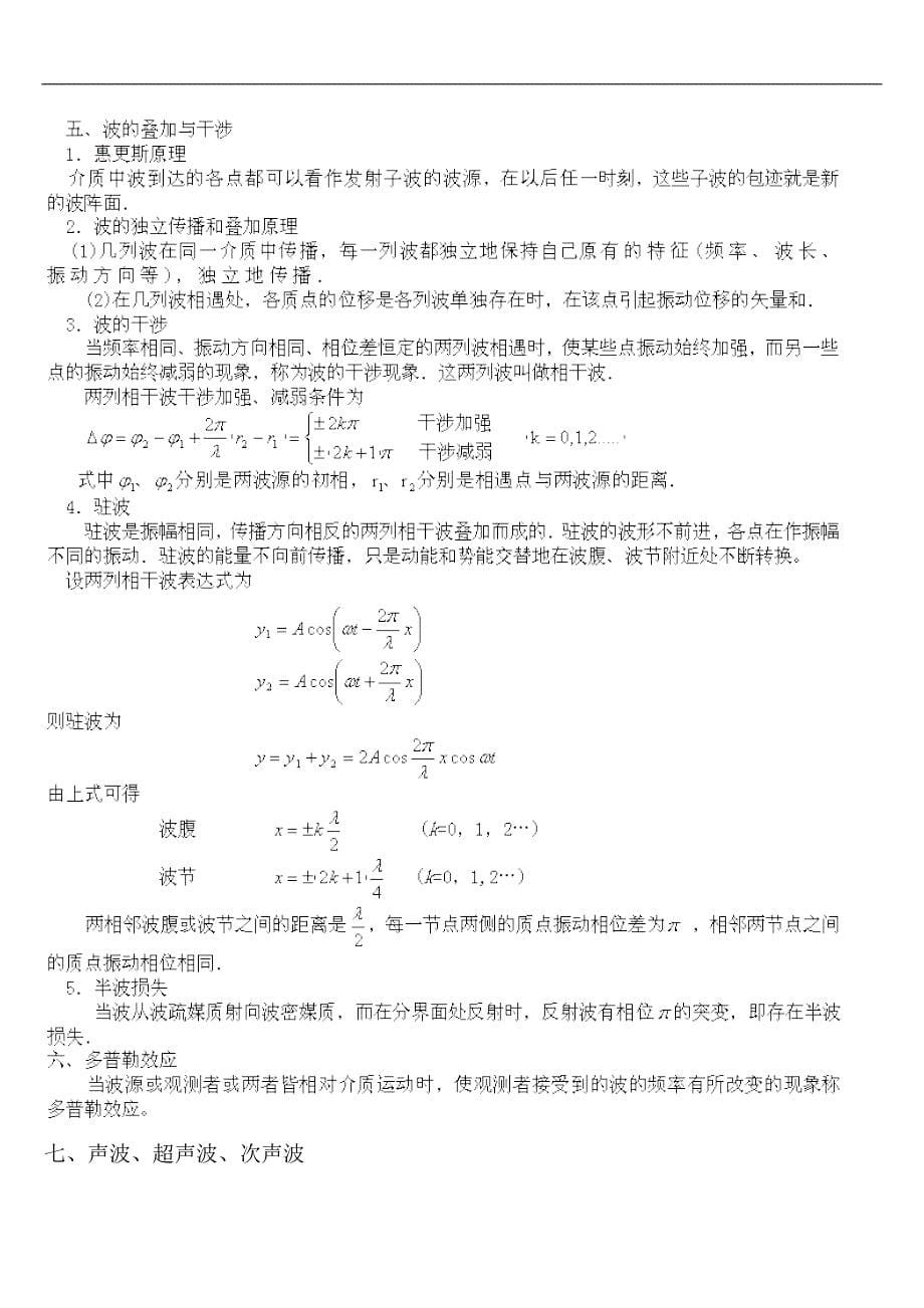 注册岩土基础-机械波.doc_第5页