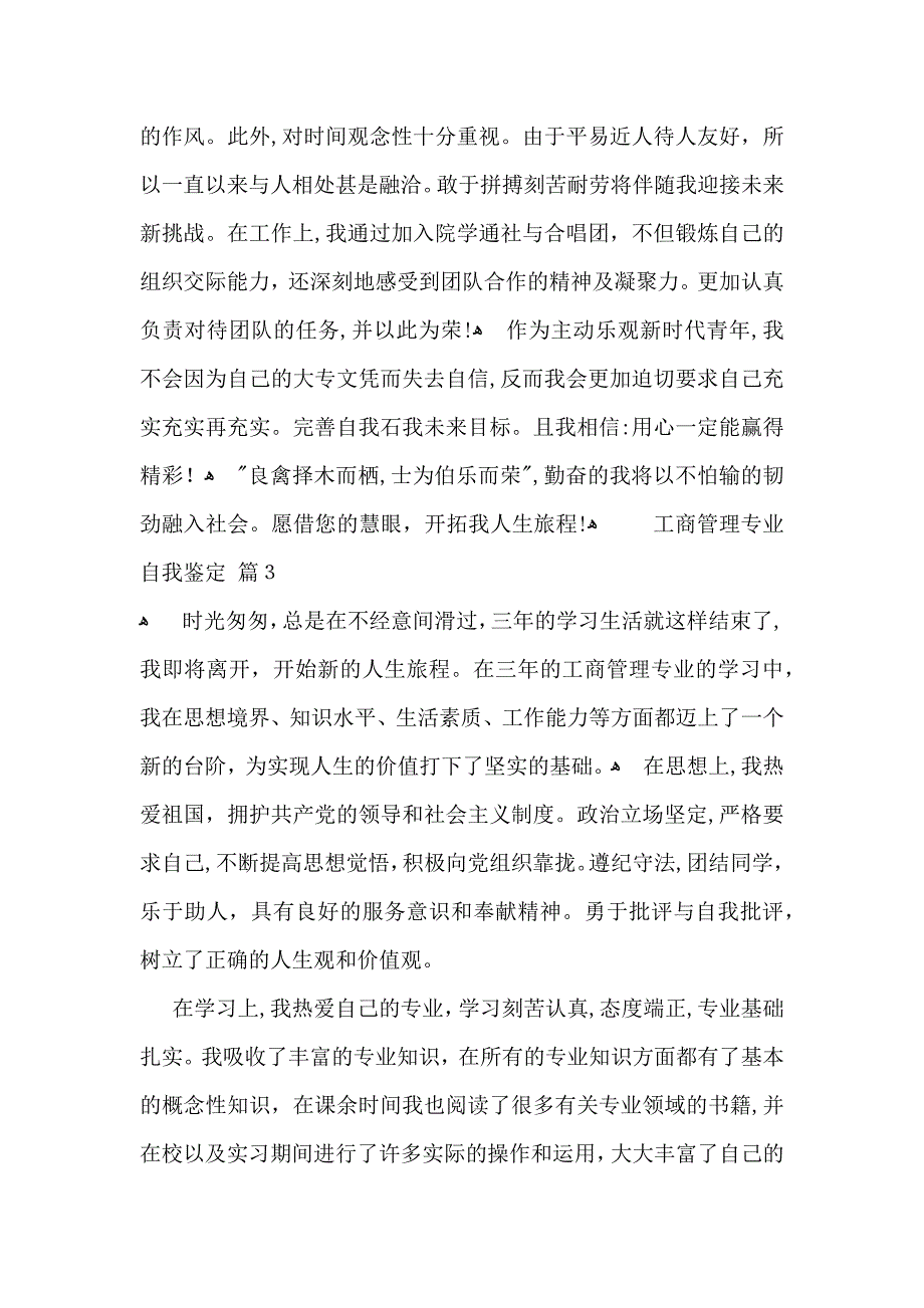 工商管理专业自我鉴定锦集6篇_第3页