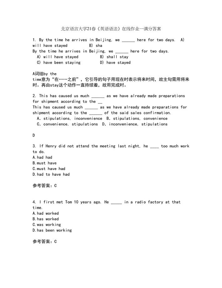 北京语言大学21春《英语语法》在线作业一满分答案100