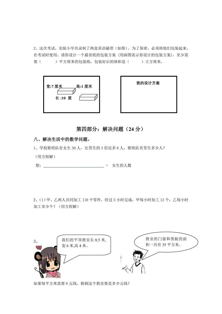 苏教版六年级上册数学期中试卷2_第4页