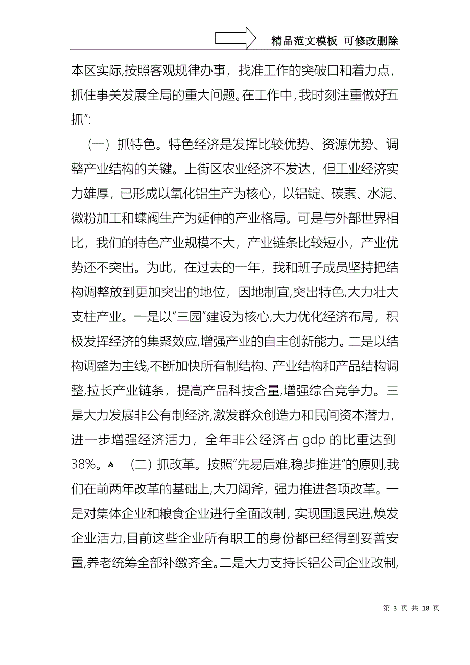 区委书记年终述职报告205_第3页