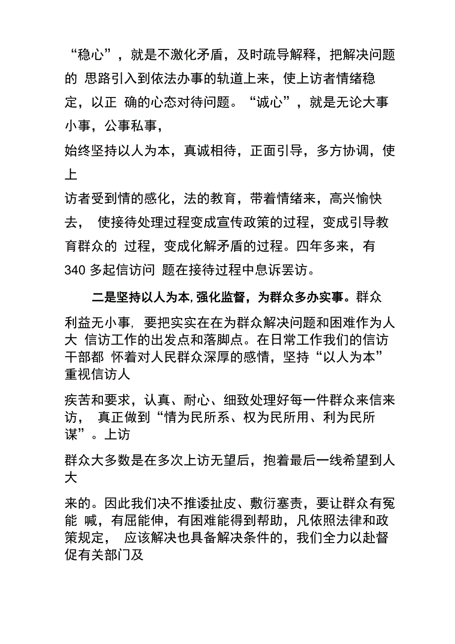 坚持以人为本做好做好信访工作_第4页