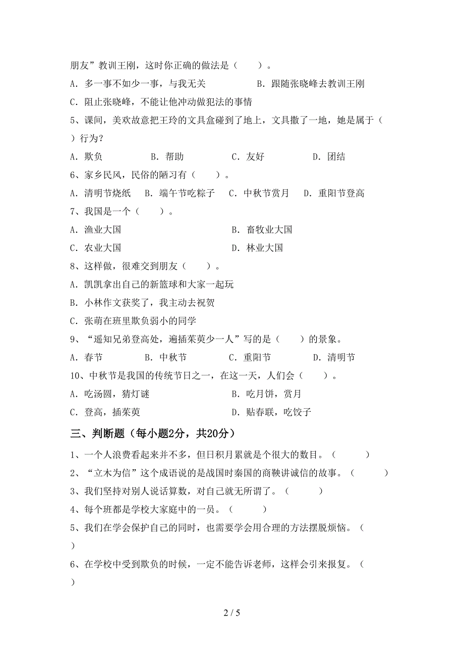 2022年部编版四年级上册《道德与法治》期中试卷及答案.doc_第2页