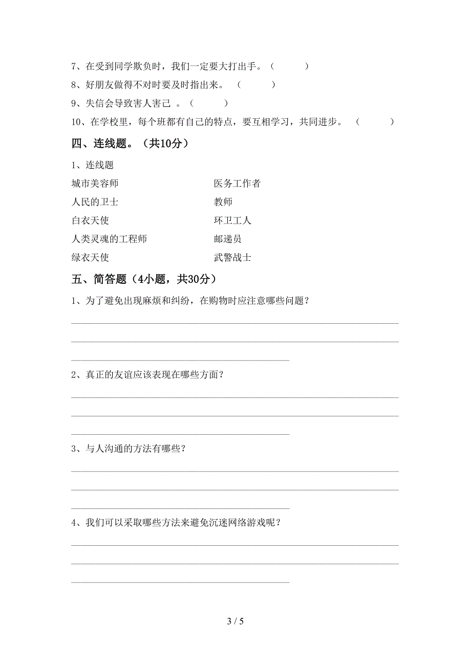 2022年部编版四年级上册《道德与法治》期中试卷及答案.doc_第3页