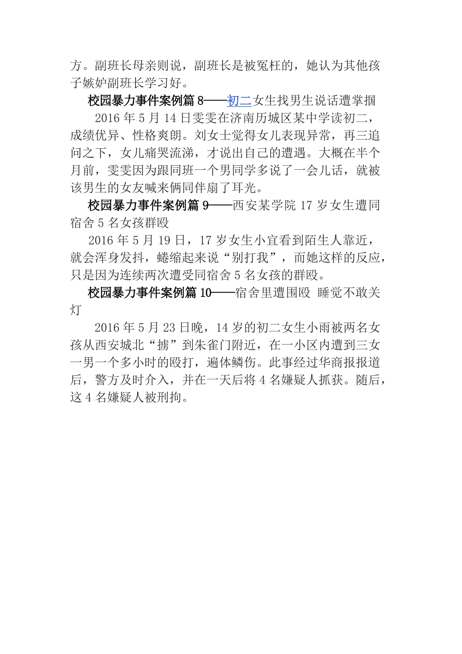 校园欺凌案例.docx_第4页