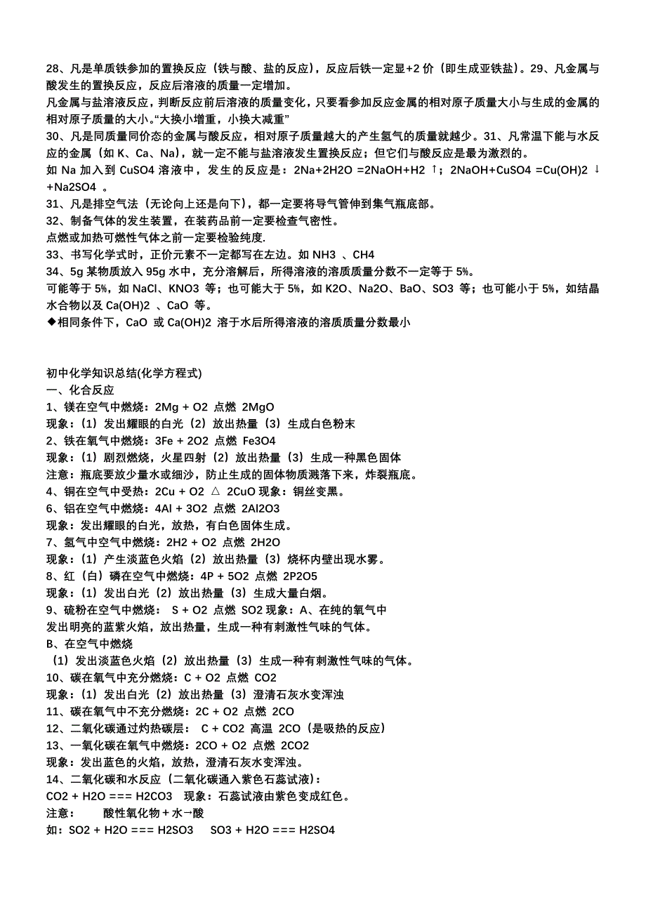 初中化学知识点大全--系统总结_第4页